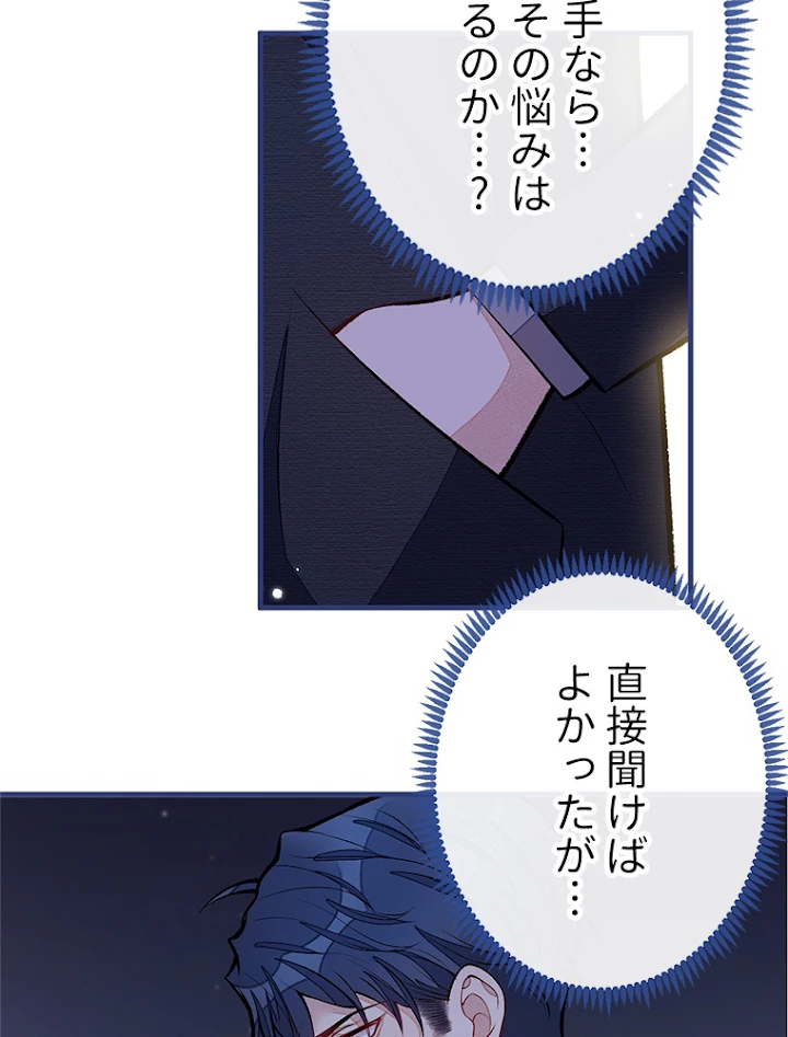 推しを拒んだらトレンド入りしました 107話 - 29