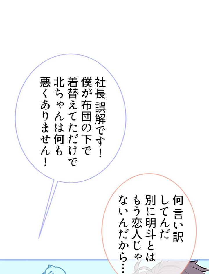 推しを拒んだらトレンド入りしました 104話 - 8