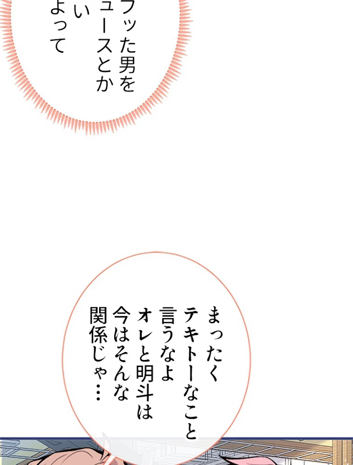 推しを拒んだらトレンド入りしました 105話 - 12