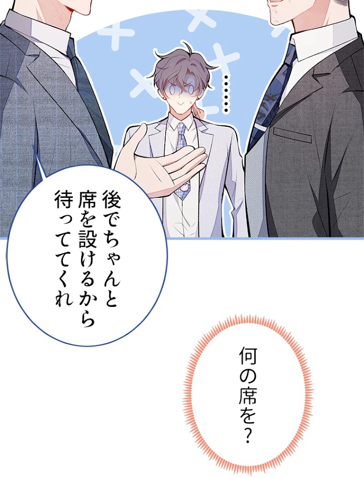 推しを拒んだらトレンド入りしました 113話 - 47