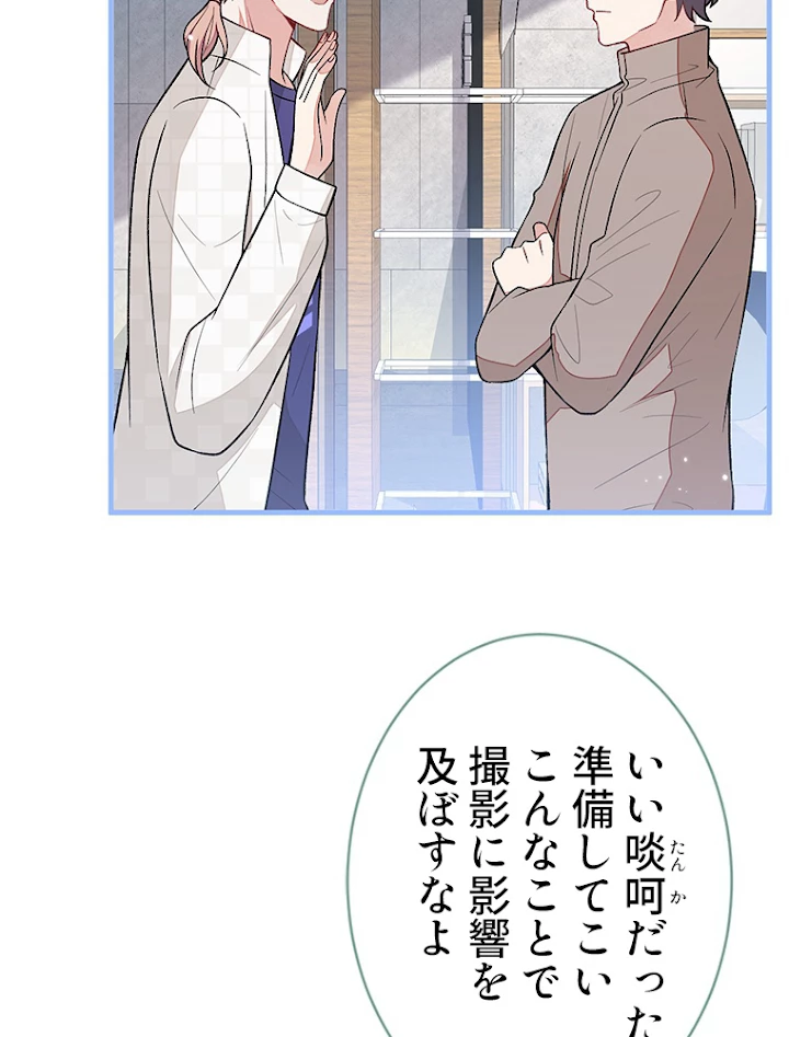 推しを拒んだらトレンド入りしました 110話 - 41