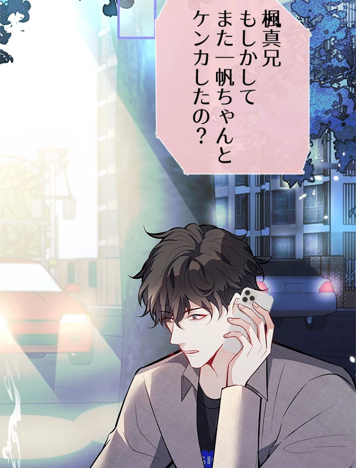 推しを拒んだらトレンド入りしました 102話 - 6