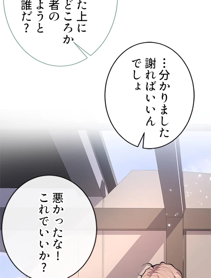 推しを拒んだらトレンド入りしました 108話 - 38