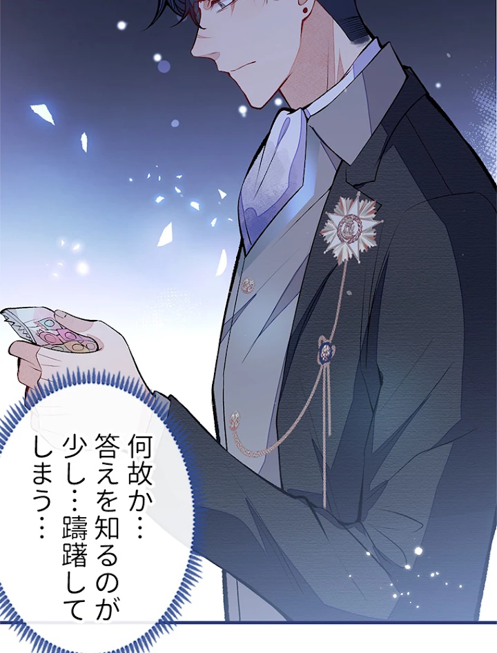 推しを拒んだらトレンド入りしました 107話 - 30