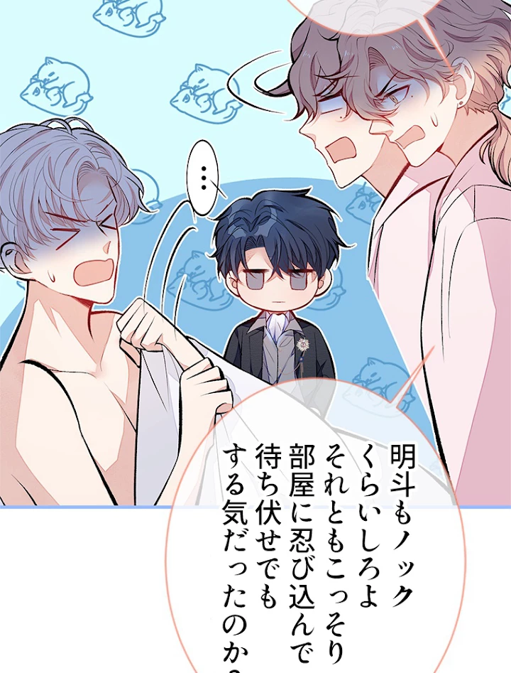 推しを拒んだらトレンド入りしました 104話 - 9