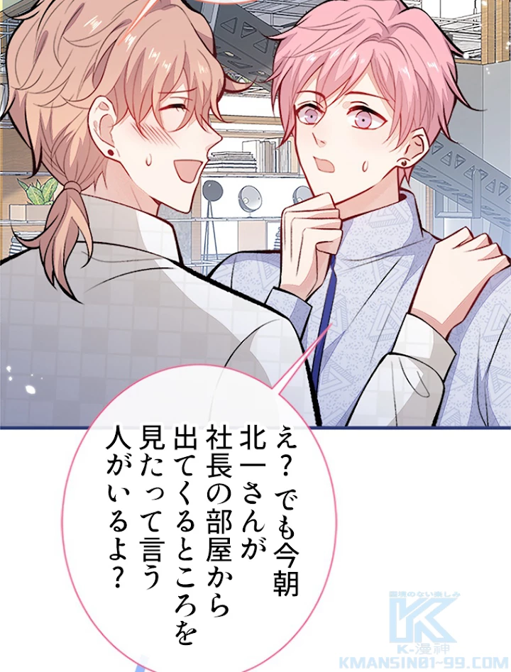 推しを拒んだらトレンド入りしました 105話 - 13