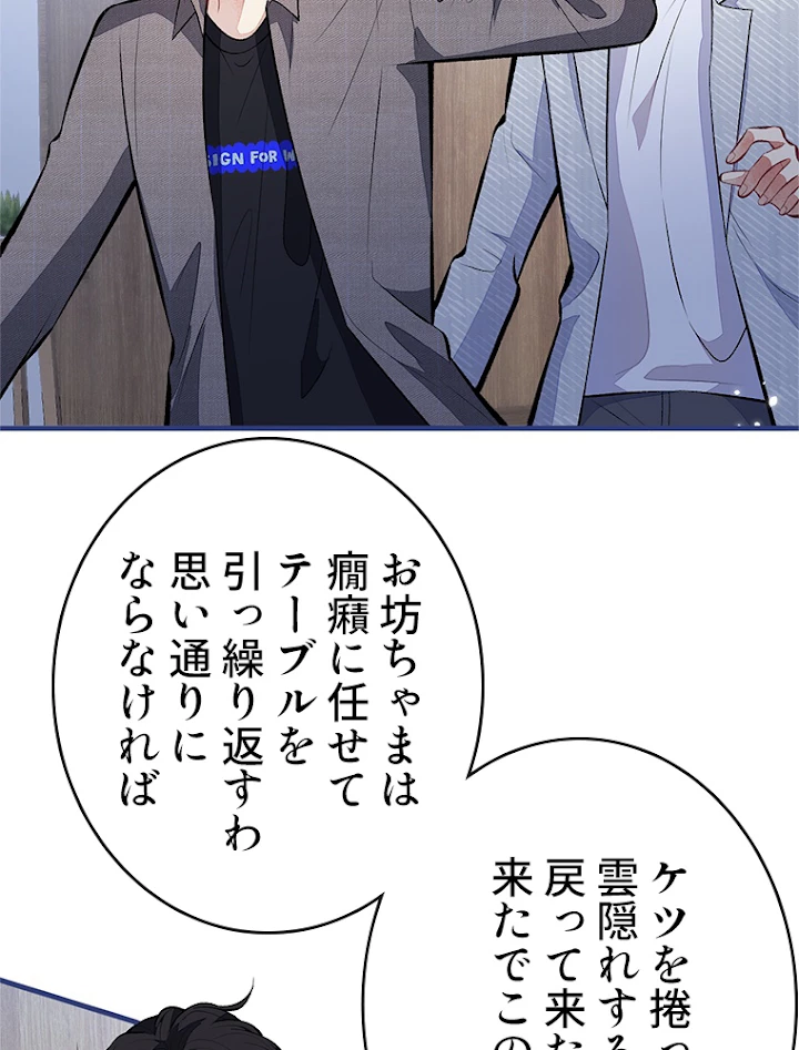 推しを拒んだらトレンド入りしました 103話 - 9