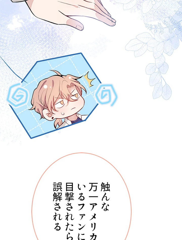 推しを拒んだらトレンド入りしました 111話 - 41