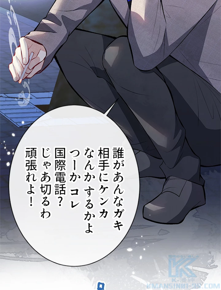 推しを拒んだらトレンド入りしました 102話 - 7