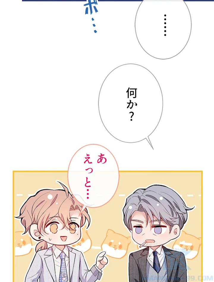 推しを拒んだらトレンド入りしました 112話 - 49