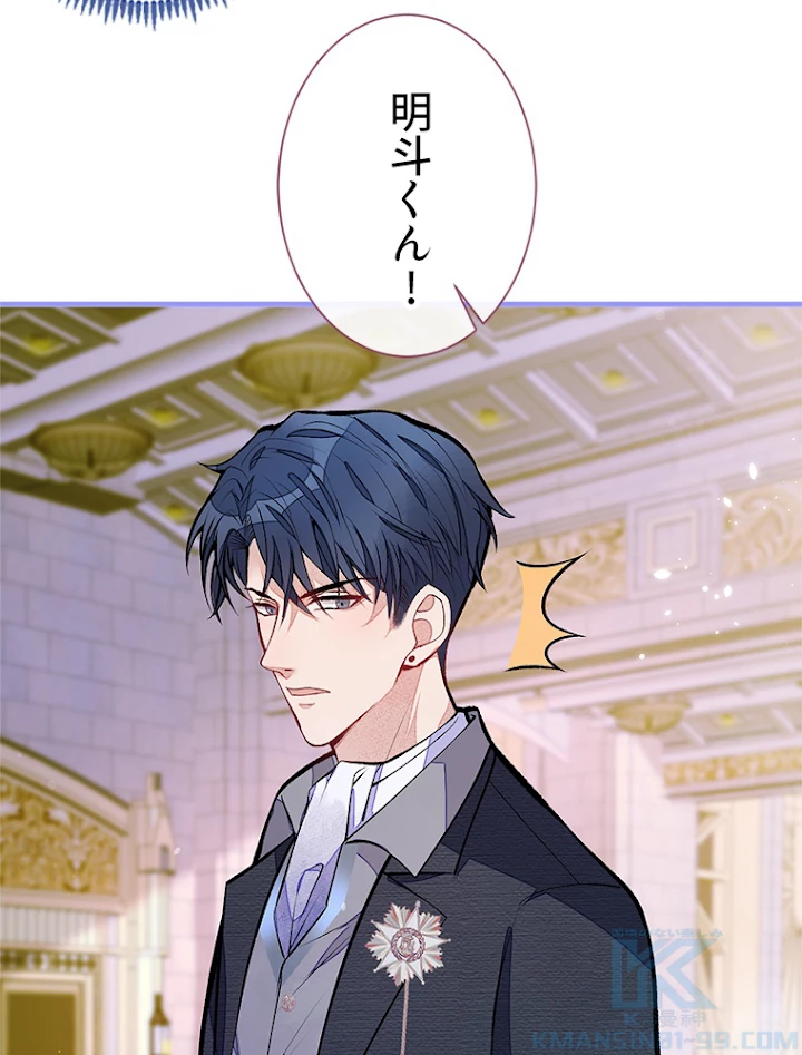 推しを拒んだらトレンド入りしました 107話 - 31