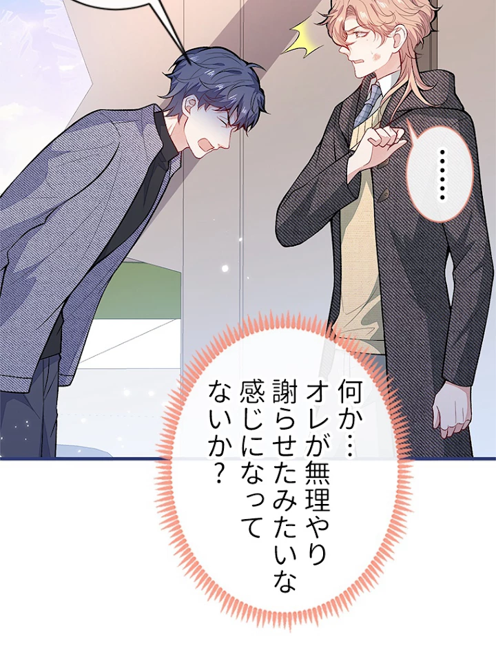 推しを拒んだらトレンド入りしました 108話 - 39