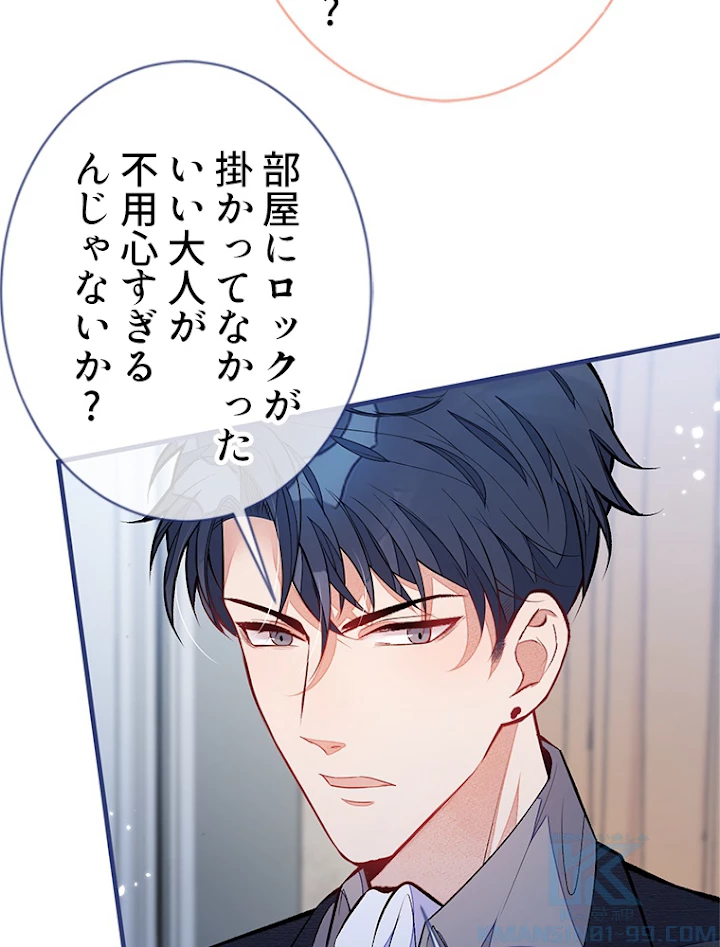 推しを拒んだらトレンド入りしました 104話 - 10