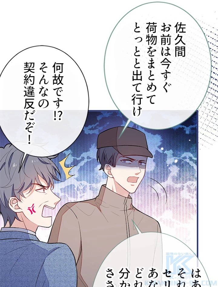 推しを拒んだらトレンド入りしました 110話 - 43