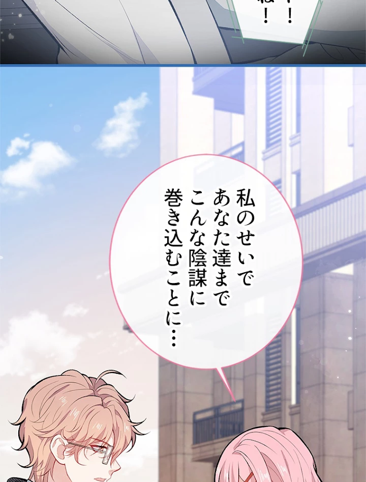 推しを拒んだらトレンド入りしました 106話 - 20