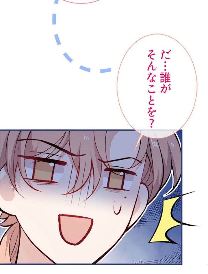 推しを拒んだらトレンド入りしました 105話 - 14