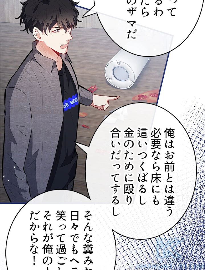 推しを拒んだらトレンド入りしました 103話 - 10