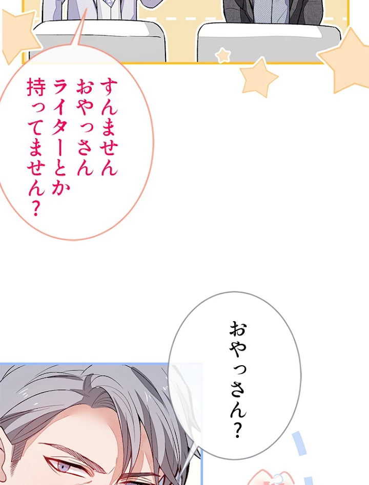 推しを拒んだらトレンド入りしました 112話 - 50