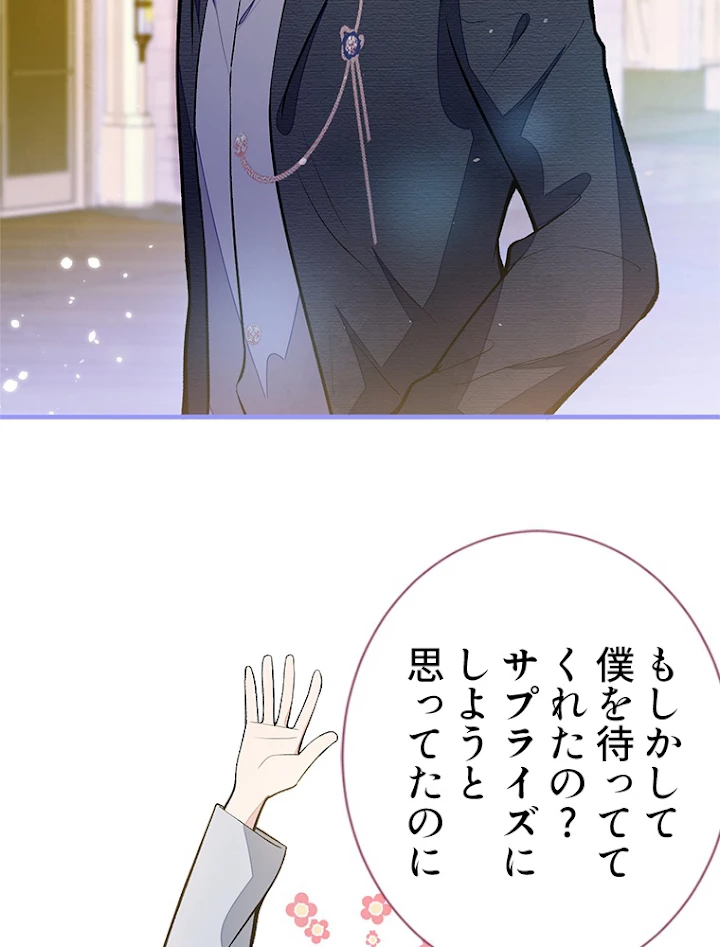 推しを拒んだらトレンド入りしました 107話 - 32