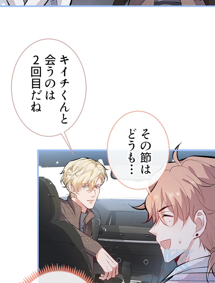 推しを拒んだらトレンド入りしました 101話 - 4