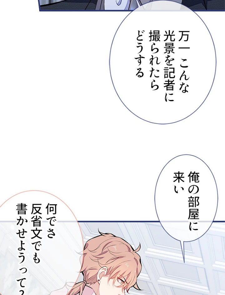 推しを拒んだらトレンド入りしました 104話 - 11