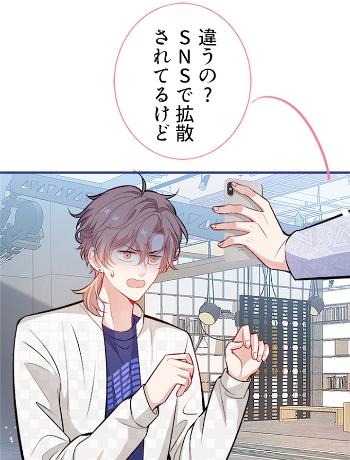 推しを拒んだらトレンド入りしました 105話 - 15