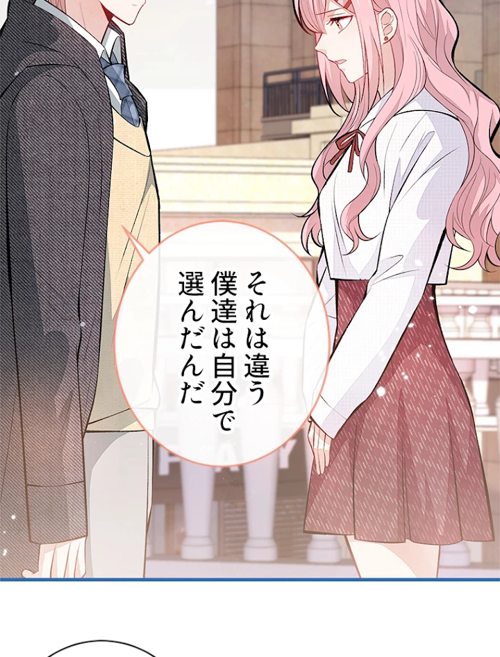 推しを拒んだらトレンド入りしました 106話 - 21