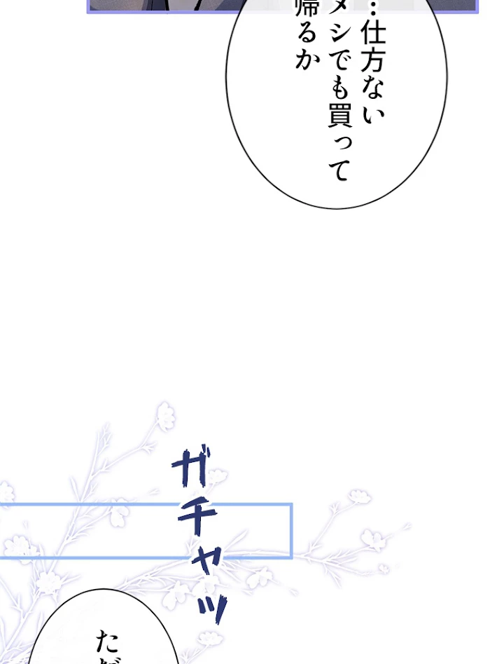 推しを拒んだらトレンド入りしました 102話 - 9