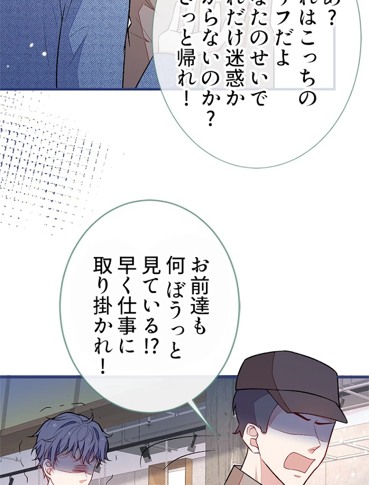 推しを拒んだらトレンド入りしました 110話 - 44