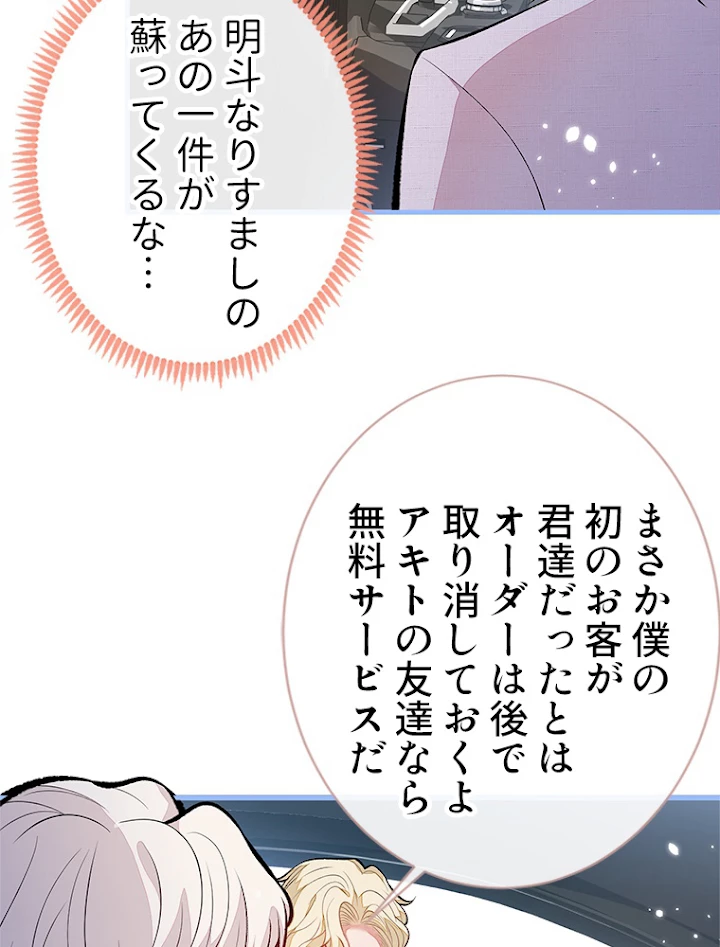 推しを拒んだらトレンド入りしました 101話 - 5