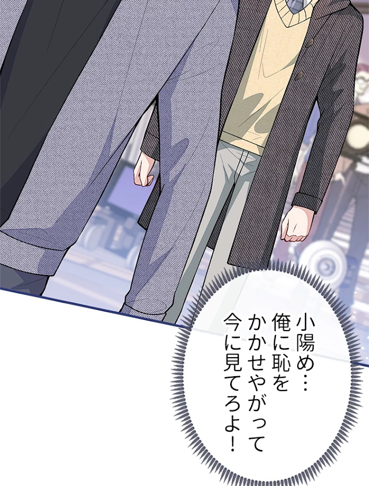 推しを拒んだらトレンド入りしました 108話 - 41