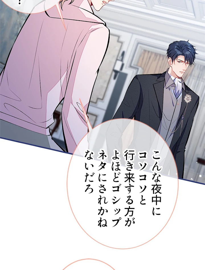 推しを拒んだらトレンド入りしました 104話 - 12