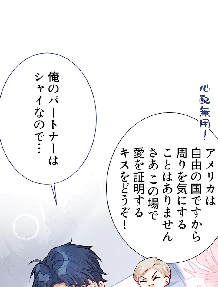 推しを拒んだらトレンド入りしました 100話 - 2