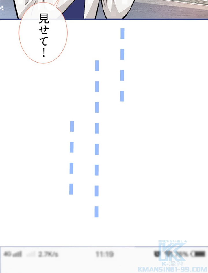 推しを拒んだらトレンド入りしました 105話 - 16