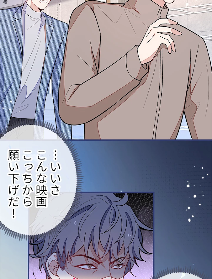 推しを拒んだらトレンド入りしました 110話 - 45