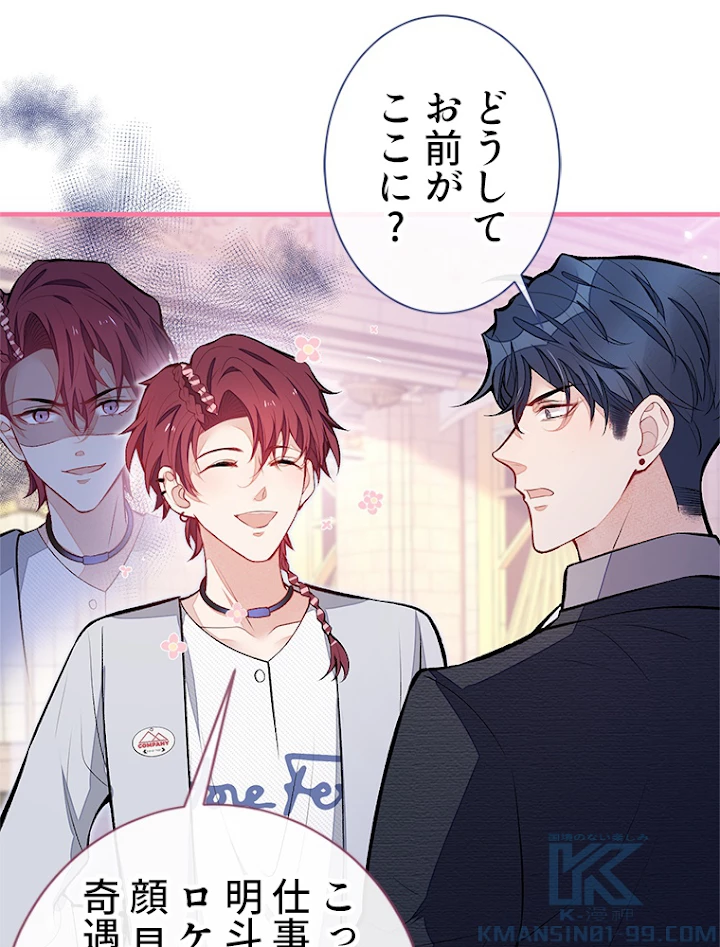 推しを拒んだらトレンド入りしました 107話 - 34