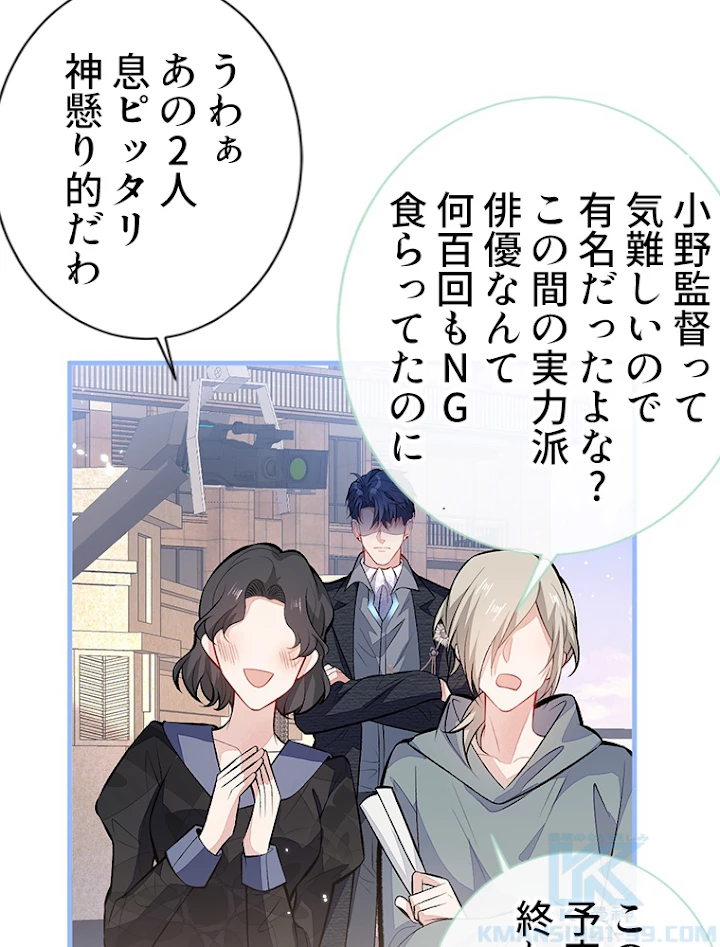 推しを拒んだらトレンド入りしました 106話 - 22