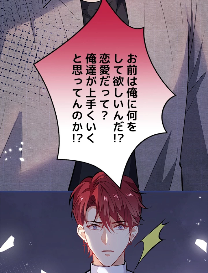 推しを拒んだらトレンド入りしました 103話 - 12