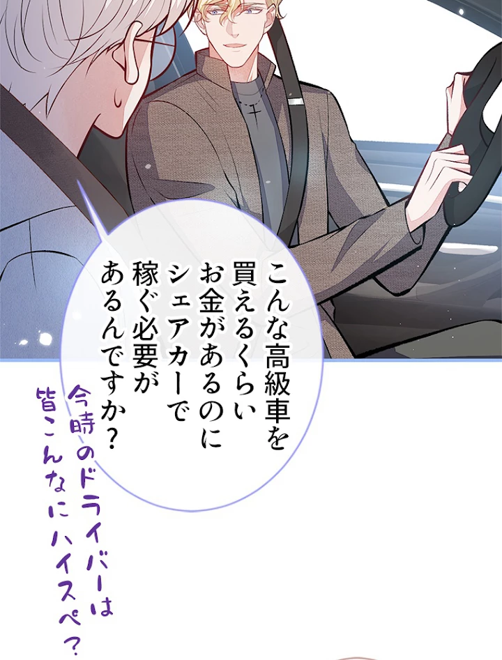 推しを拒んだらトレンド入りしました 101話 - 6