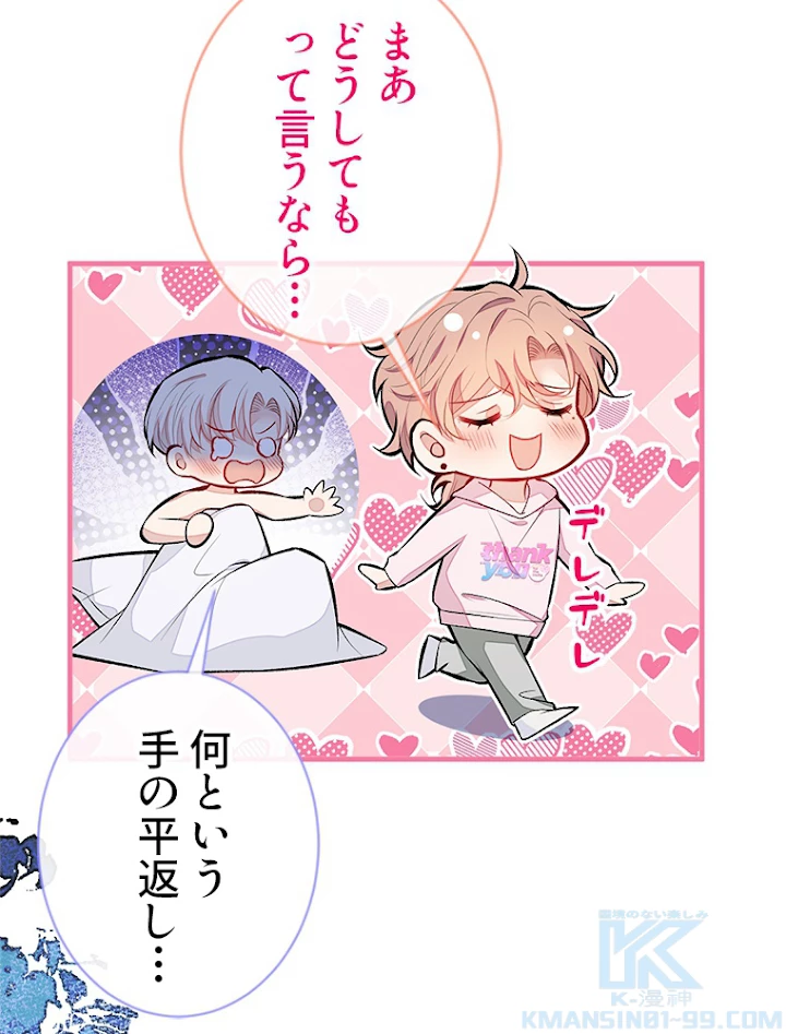 推しを拒んだらトレンド入りしました 104話 - 13