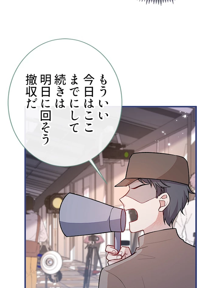 推しを拒んだらトレンド入りしました 108話 - 42