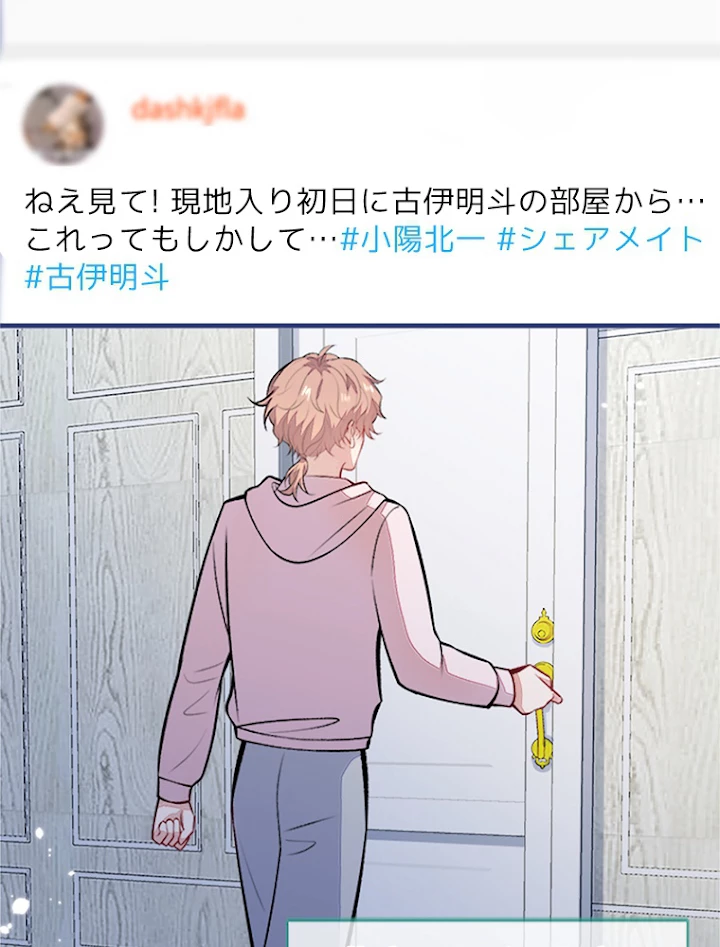 推しを拒んだらトレンド入りしました 105話 - 17