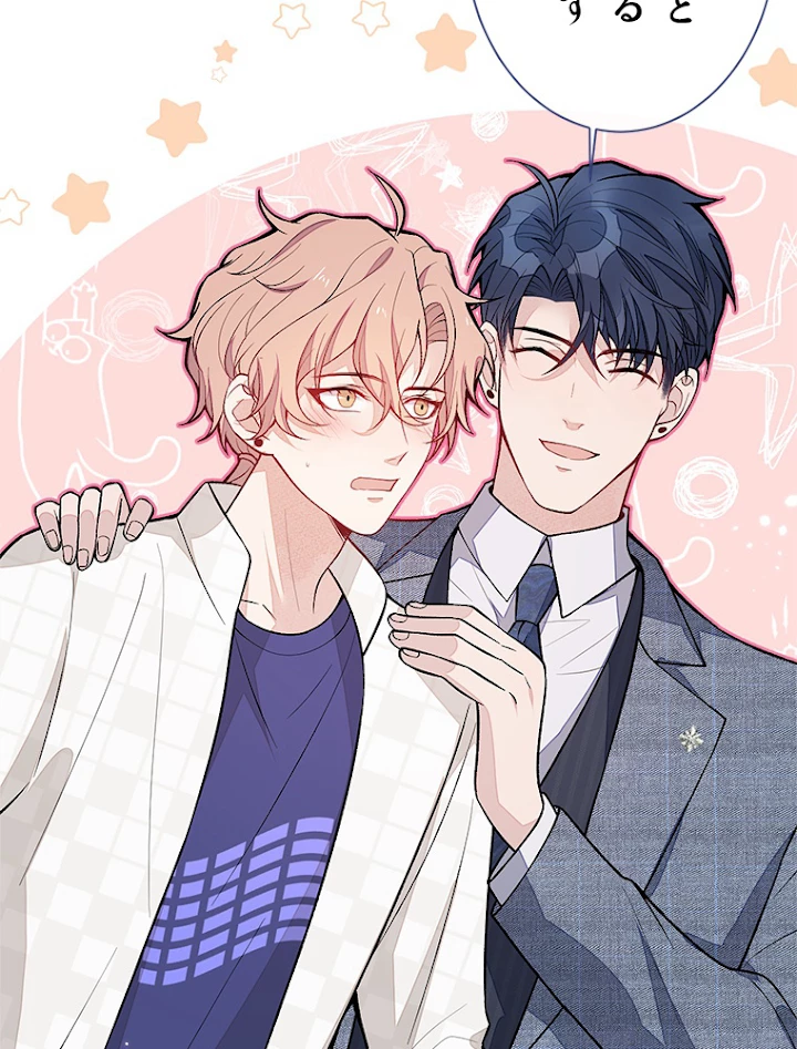 推しを拒んだらトレンド入りしました 111話 - 45