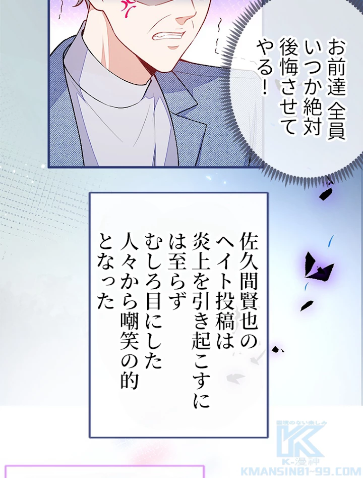 推しを拒んだらトレンド入りしました 110話 - 46