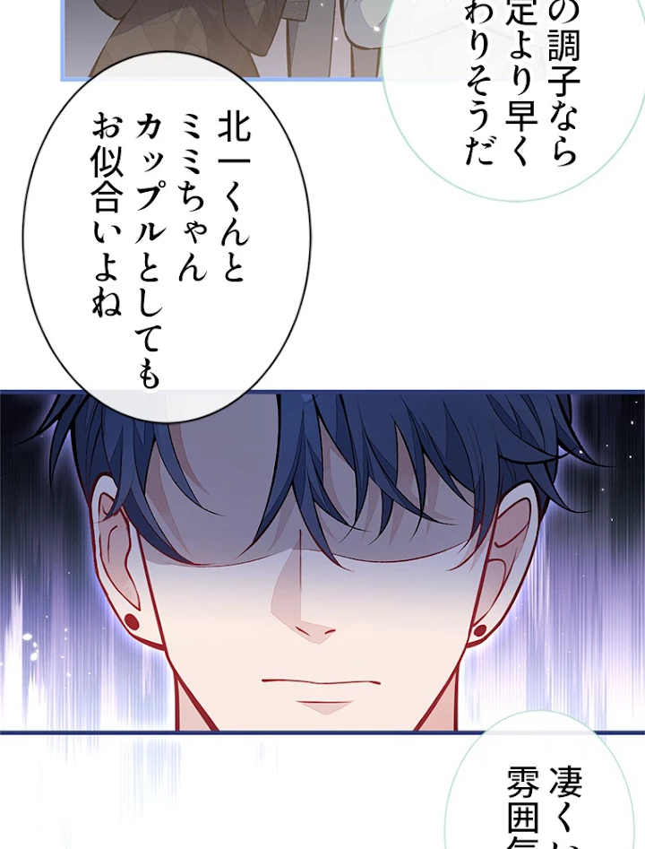 推しを拒んだらトレンド入りしました 106話 - 23