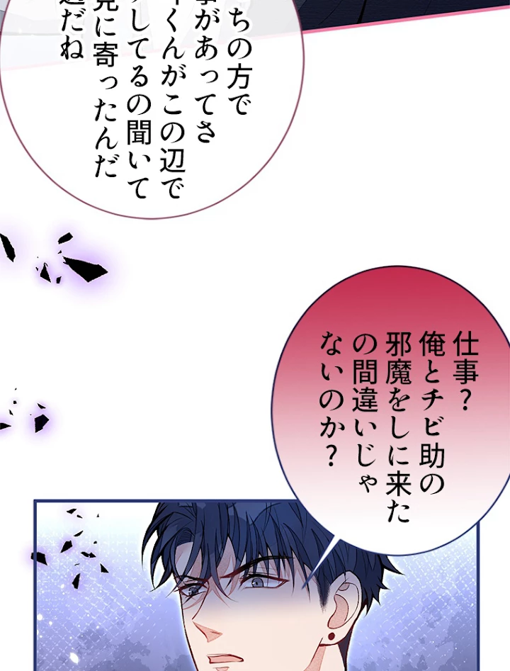 推しを拒んだらトレンド入りしました 107話 - 35