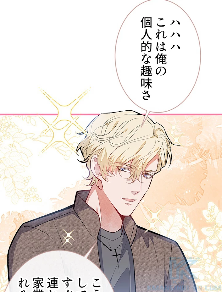 推しを拒んだらトレンド入りしました 101話 - 7