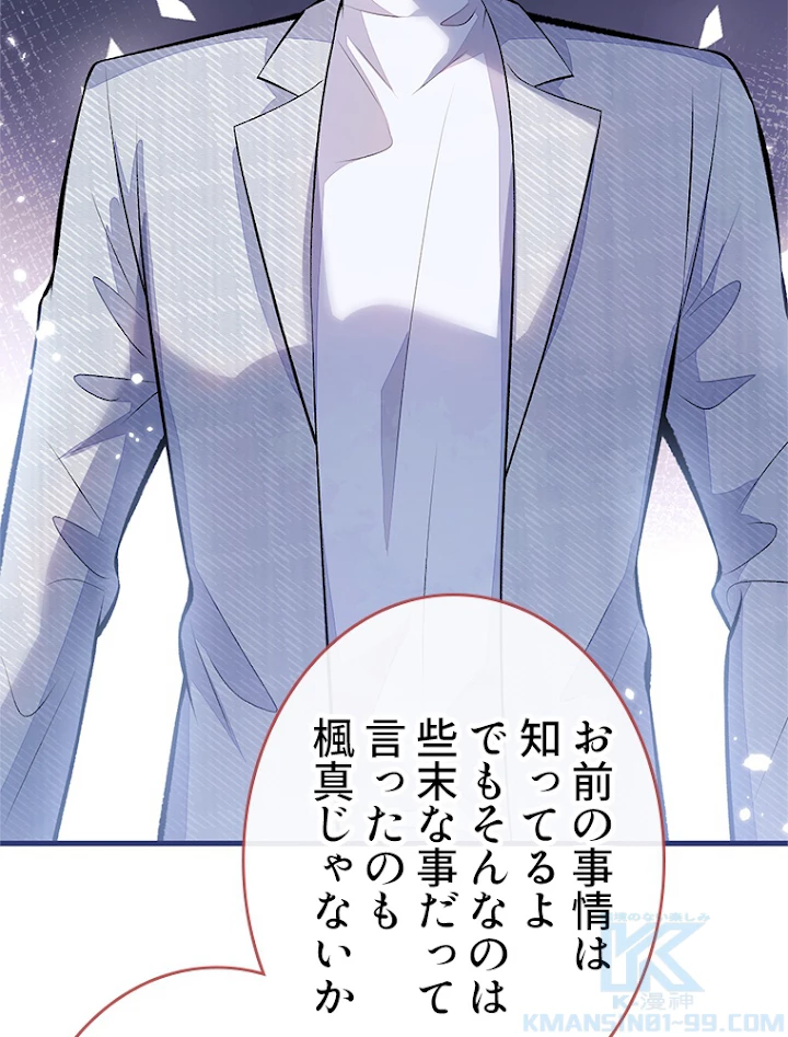 推しを拒んだらトレンド入りしました 103話 - 13