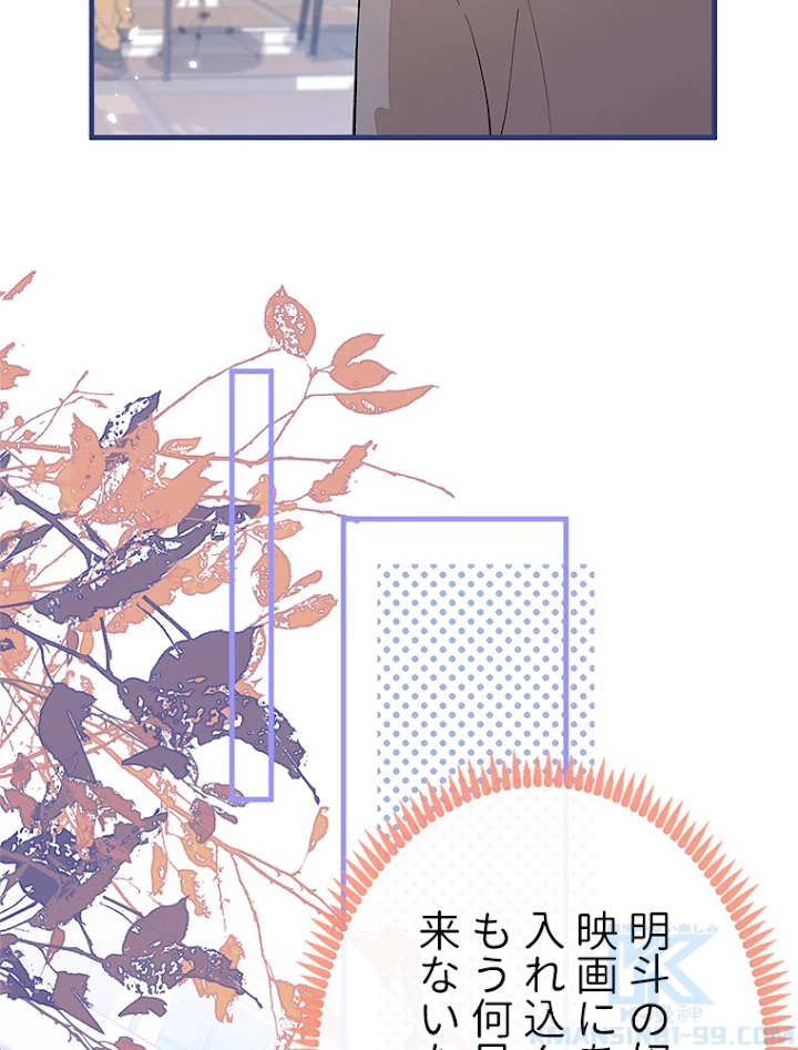 推しを拒んだらトレンド入りしました 108話 - 43