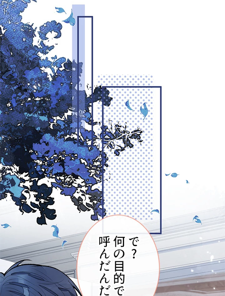 推しを拒んだらトレンド入りしました 104話 - 14